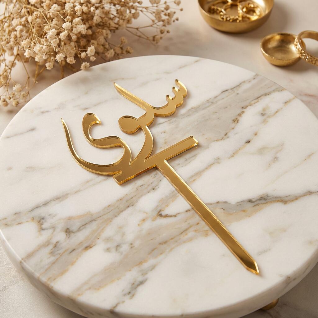 سلوى رقم846