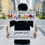 يوم المعلم