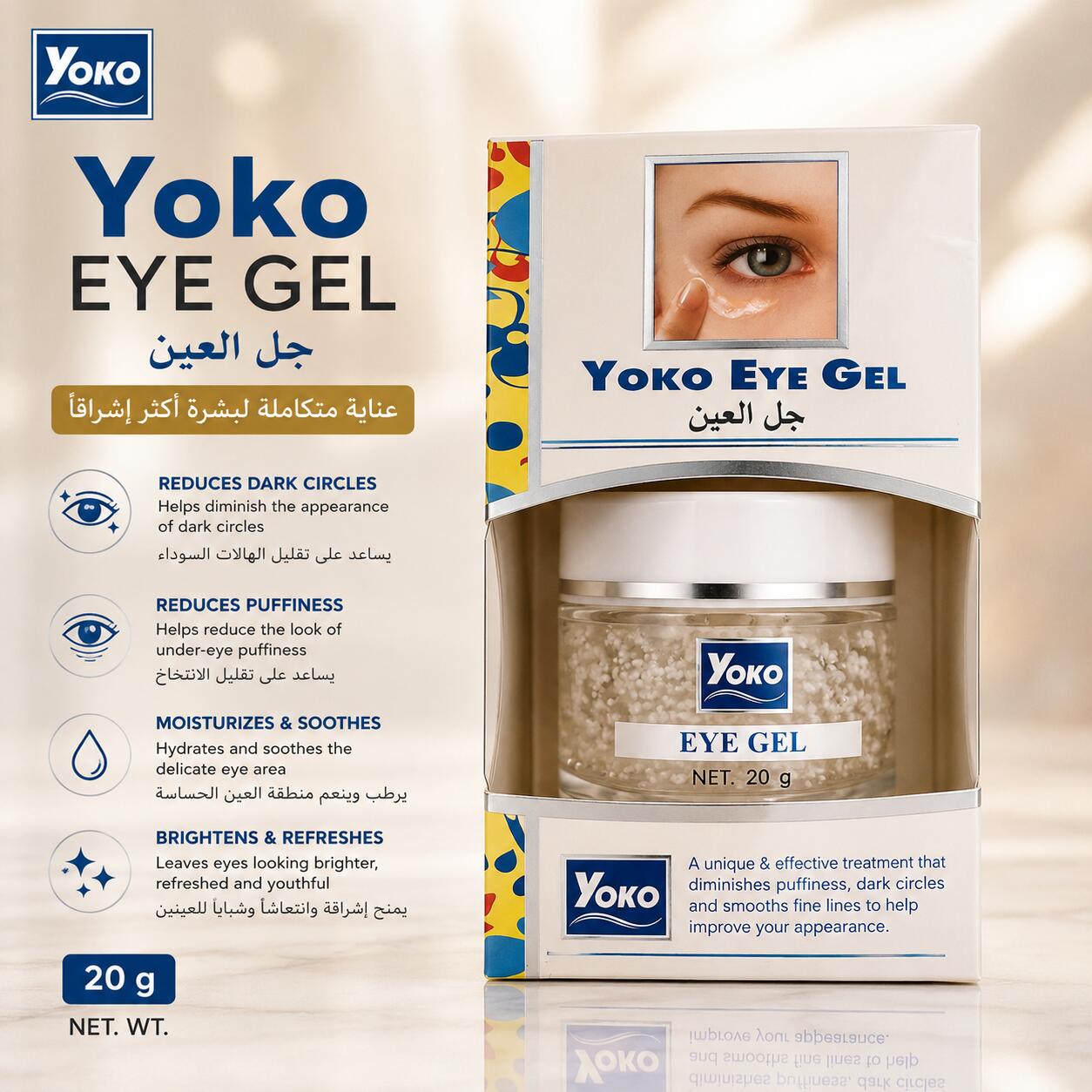 يوكو جل للعين 20 غ رقم 16409