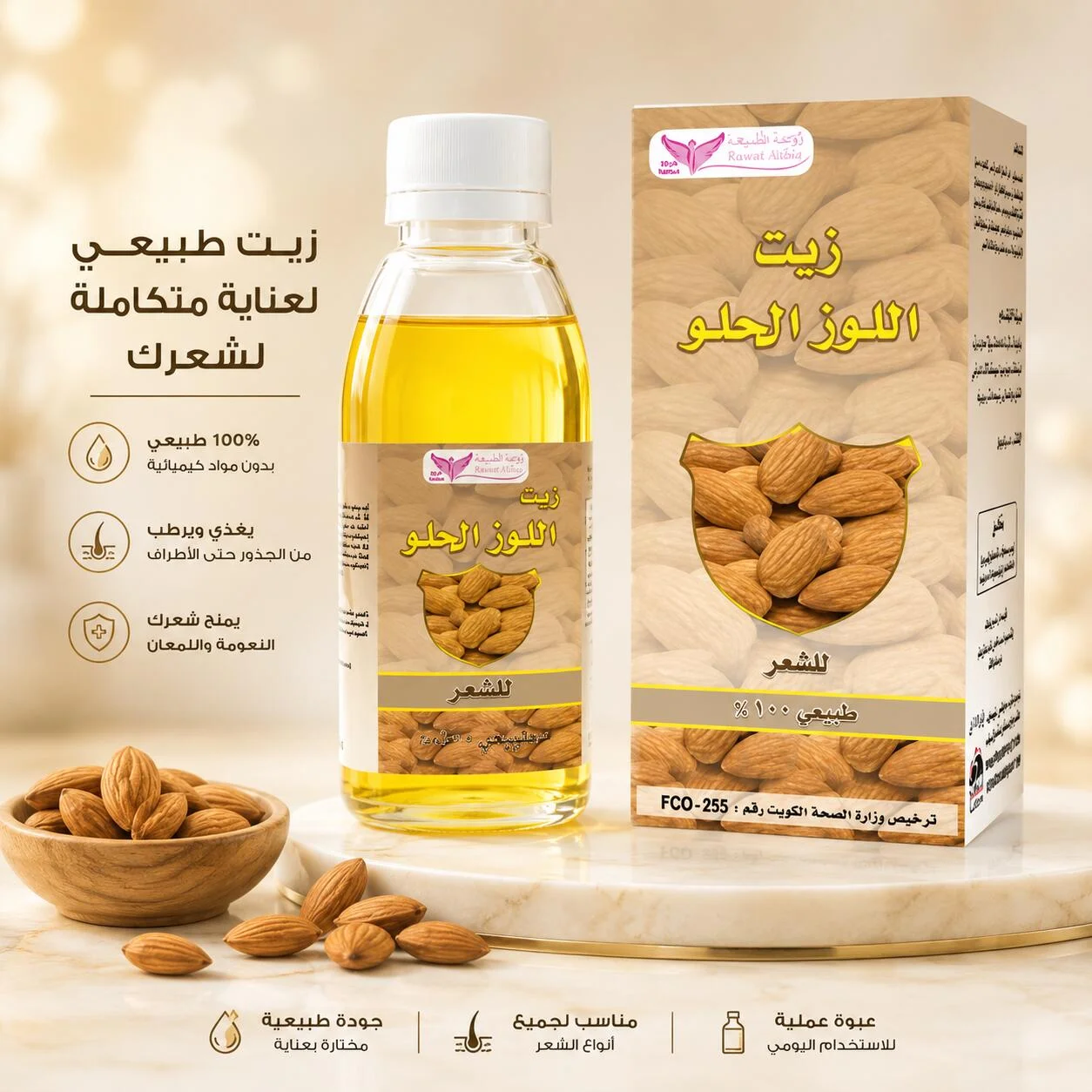 زيت اللوز الحلو للشعر 125 مل – كويت شوب مل رقم.16046