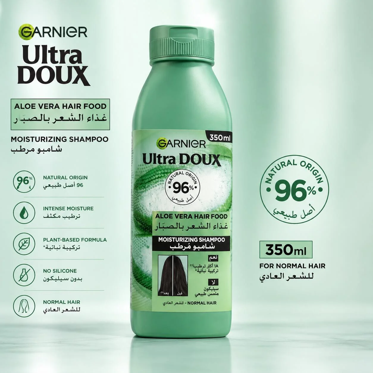 غارنييه ألترا دو غذاء للشعر بالالو فيرا 350 مل رقم 16396