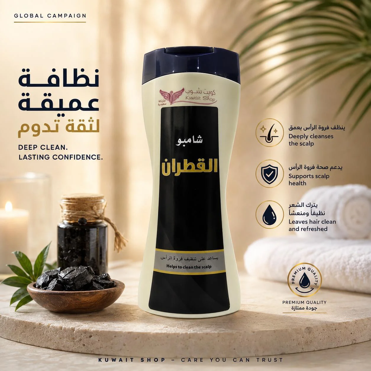 كويت شوب شامبو القطران 450 مل رقم 16910