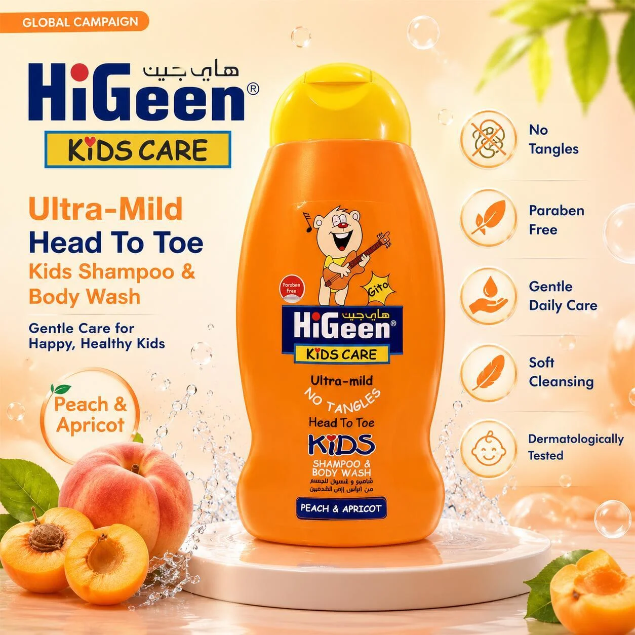هايجين شامبو وغسول جسم كيدز كير بالخوخ والمشمش 250 مل رقم 16943