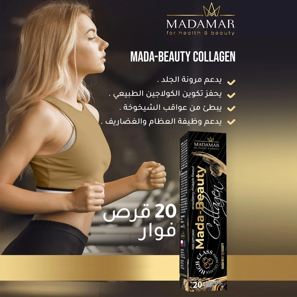 مادا بيوتي كولاجين 20 قرصًا رقم 13563