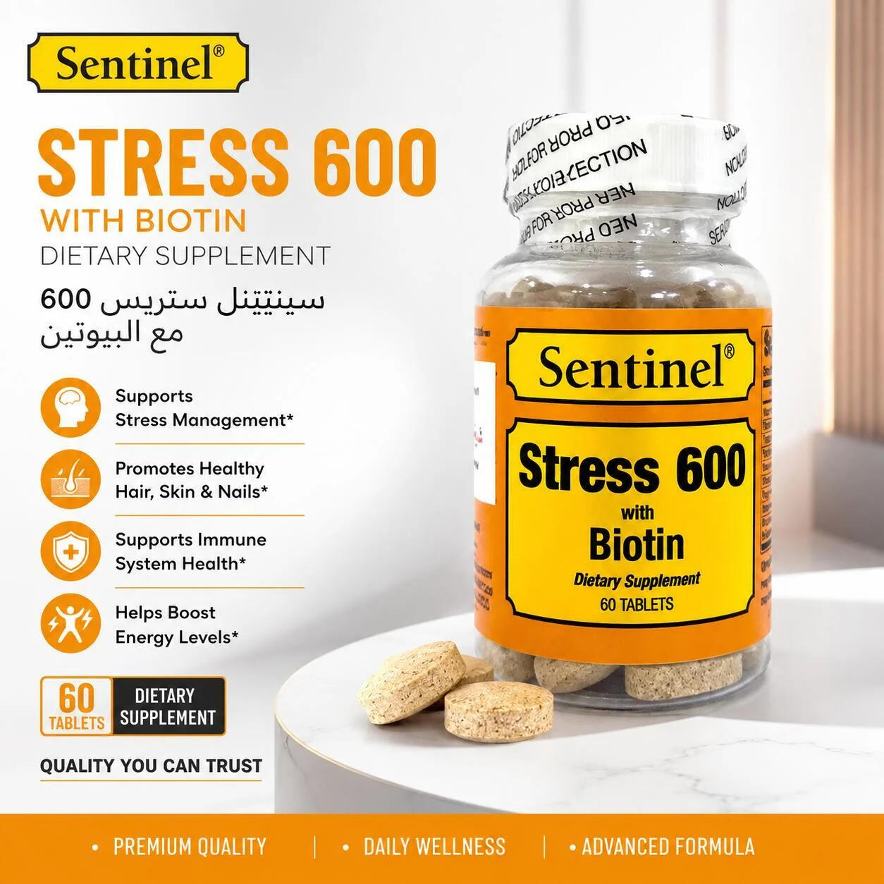 سنتينل ستريس 600 مع بيوتين 60 أقراص رقم 16314