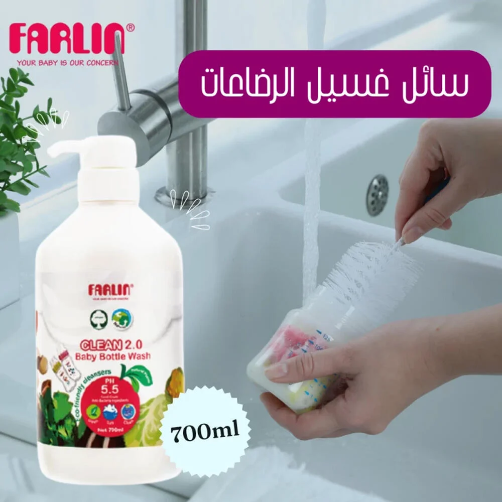 غسول قنينات الرضاعة 700 مل من فارلين رقم 3563