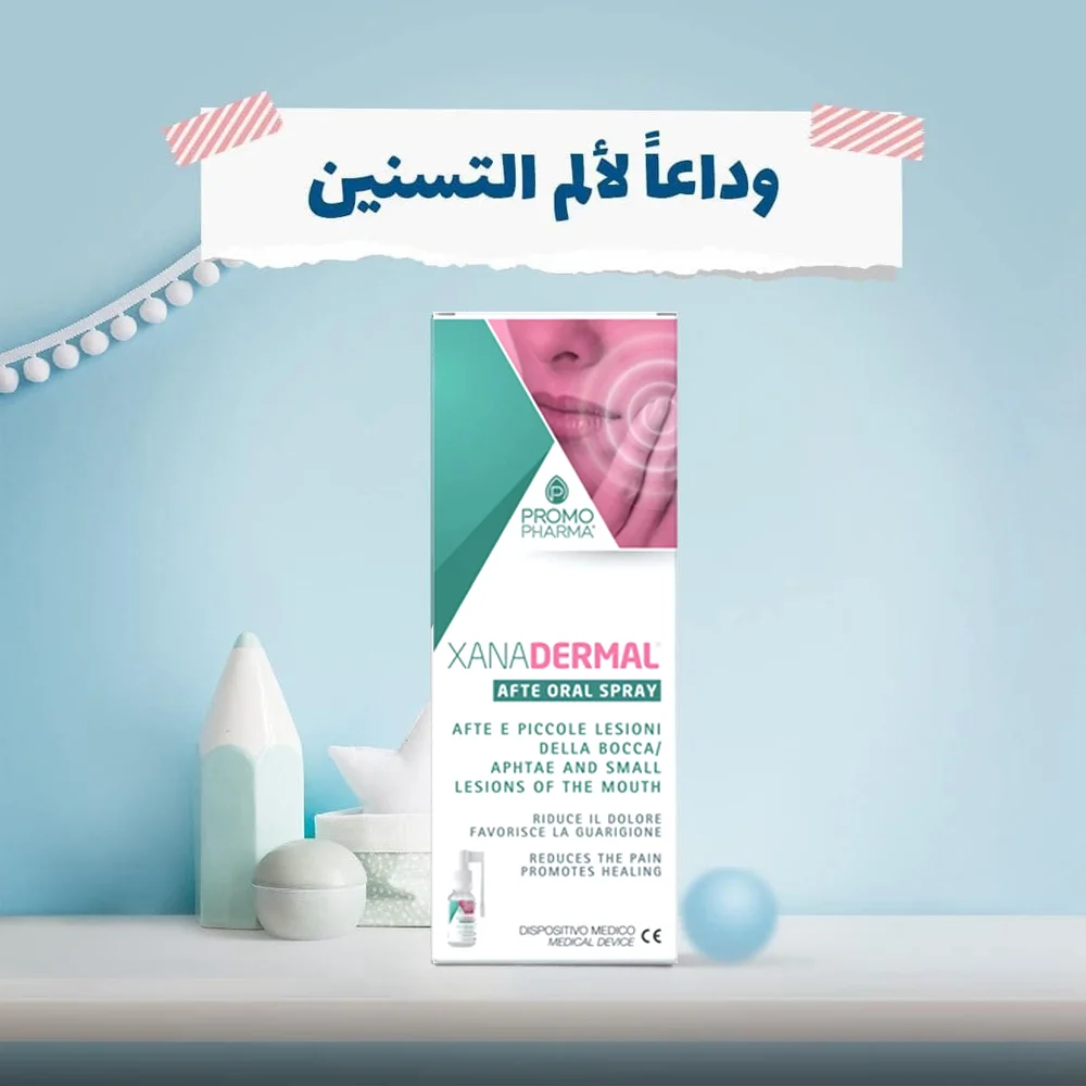 بخاخ كسانا ديرمال لعلاج الآفات الصغيرة في الفم مل رقم 9726
