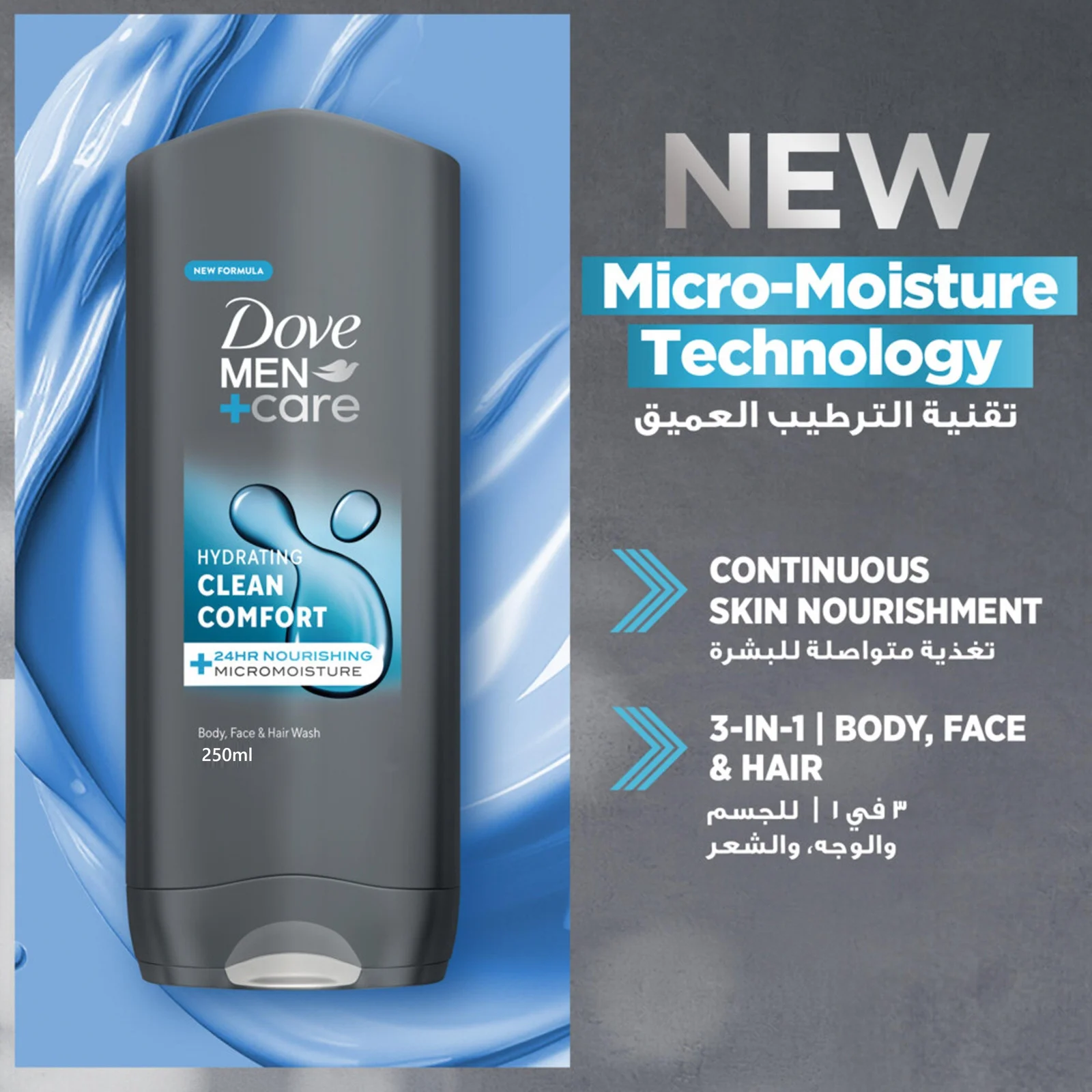 غسول الجسم المرطّب Dove Men+Care Hydrating Clean Comfort سعة 250 مل رقم 14882