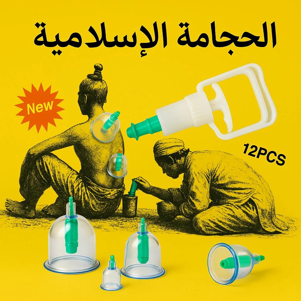 طقم الحجامة الفراغية 12 كوبًا للعلاج بالتدليك الفراغي رقم 13713