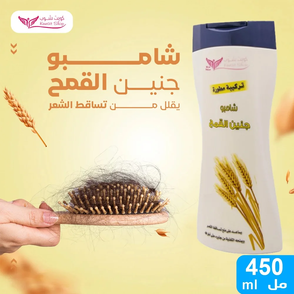 كويت شوب شامبو بجنين القمح 450 مل رقم.725
