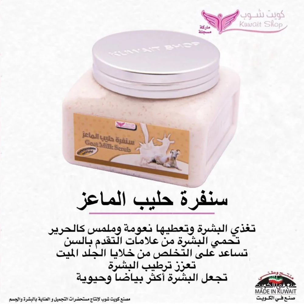 مقشر حليب الماعز 250 جم رقم 1566