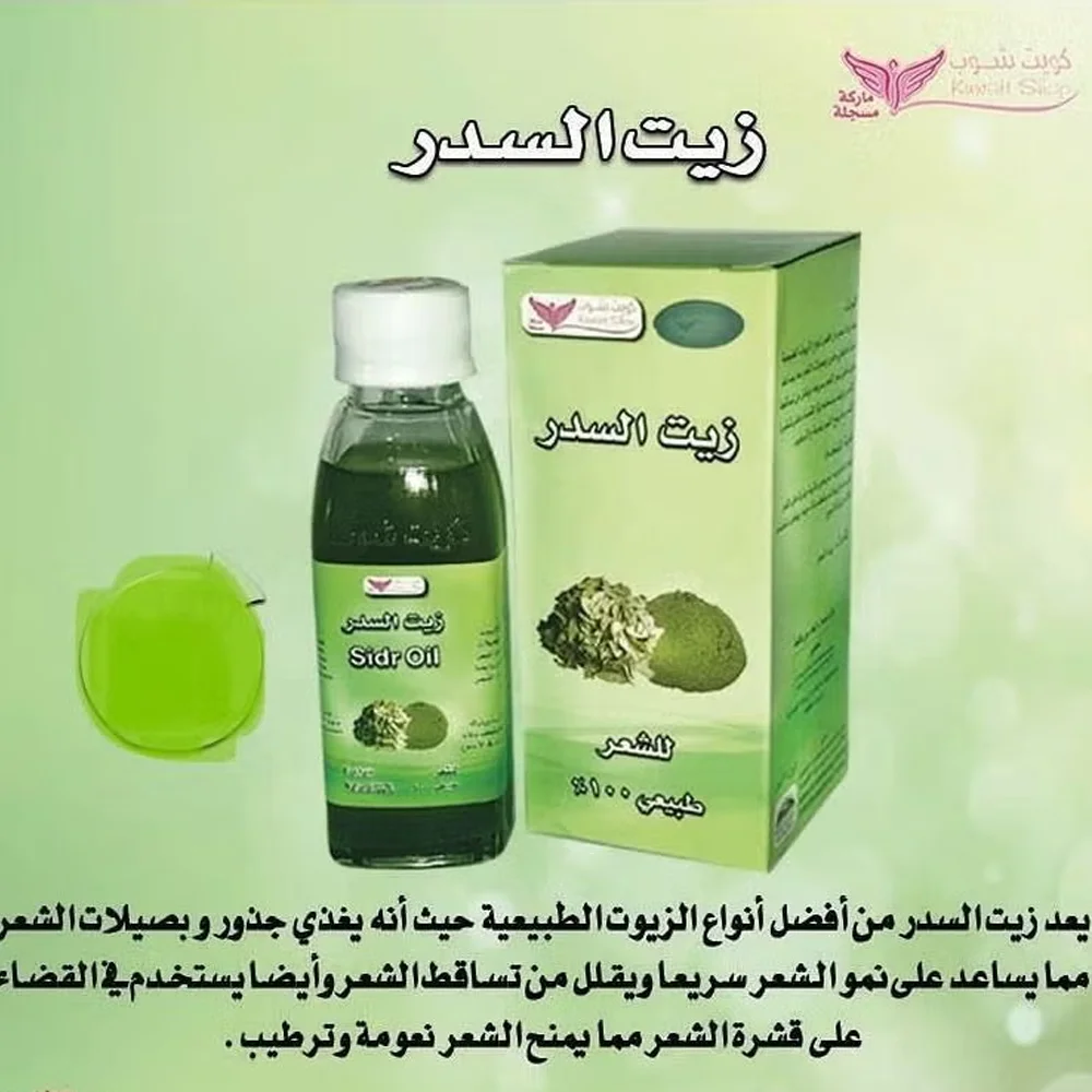 زيت السدر من كويت شوب 125 مل رقم 4866