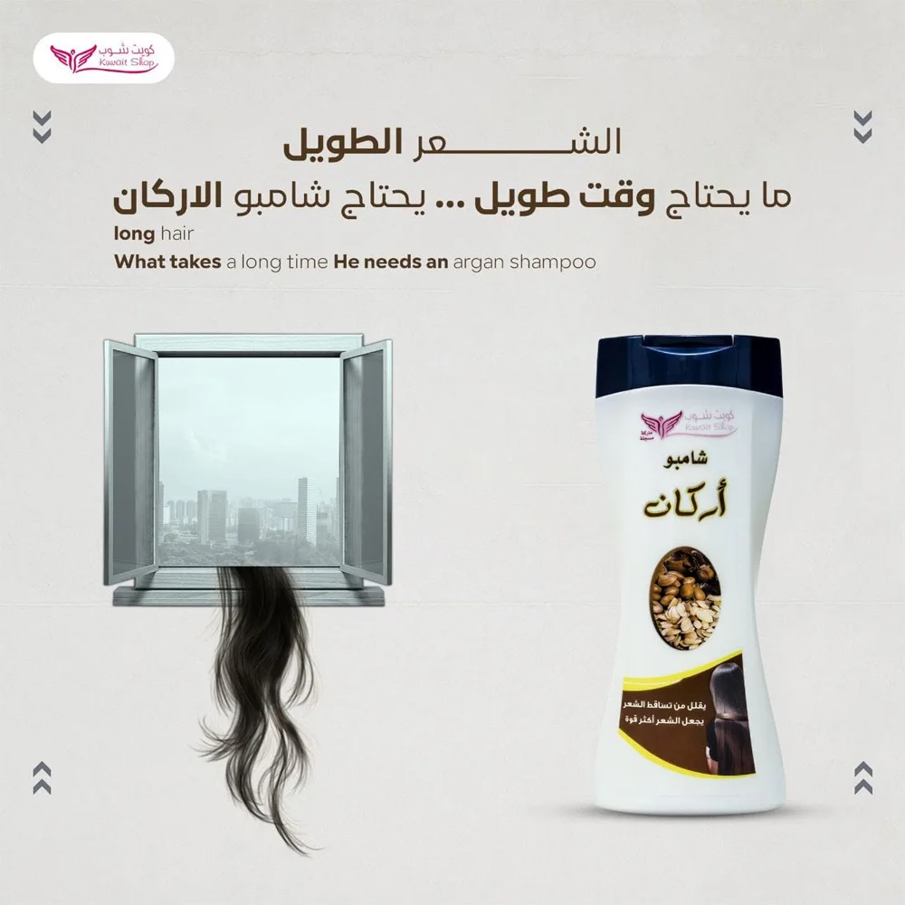 شامبو الارجان من كويت شوب 450 مل رقم 7155
