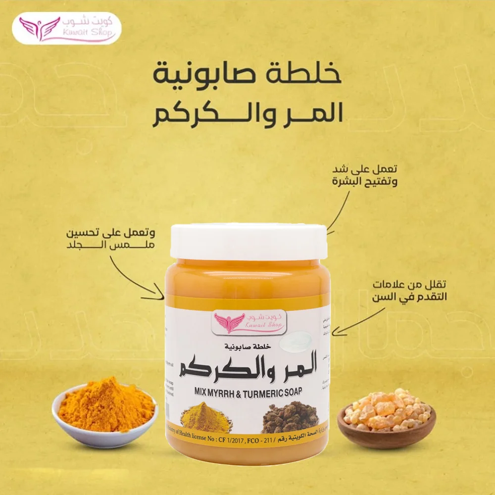 كويت شوب صابون خليط المر والكركم 500 جرام رقم 7168