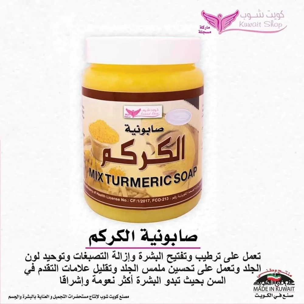 كويت شوب صابون الكركم 500 جرام رقم 7170