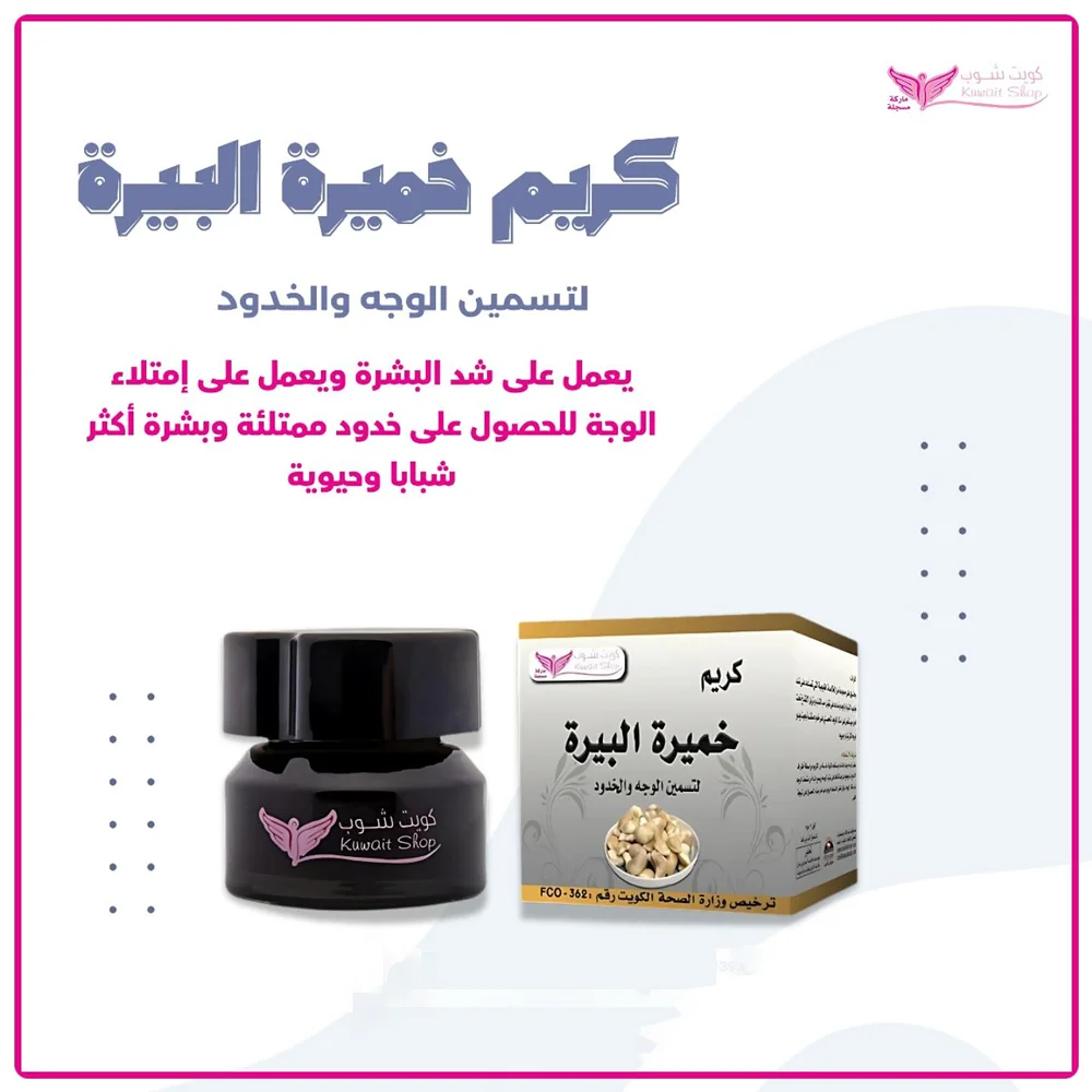 كويت شوب كريم خميرة البيرة 50 جرام رقم 7184
