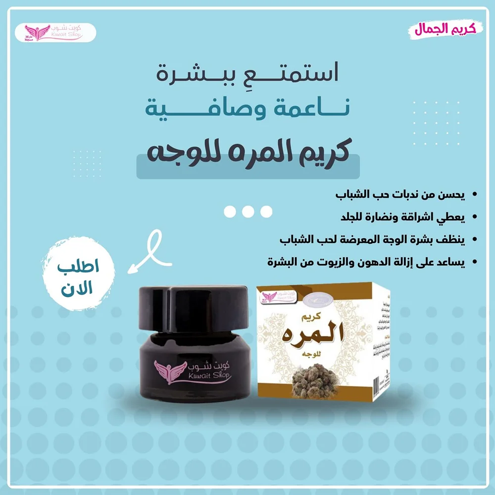 كويت شوب كريم المره 50 جرام رقم 7185