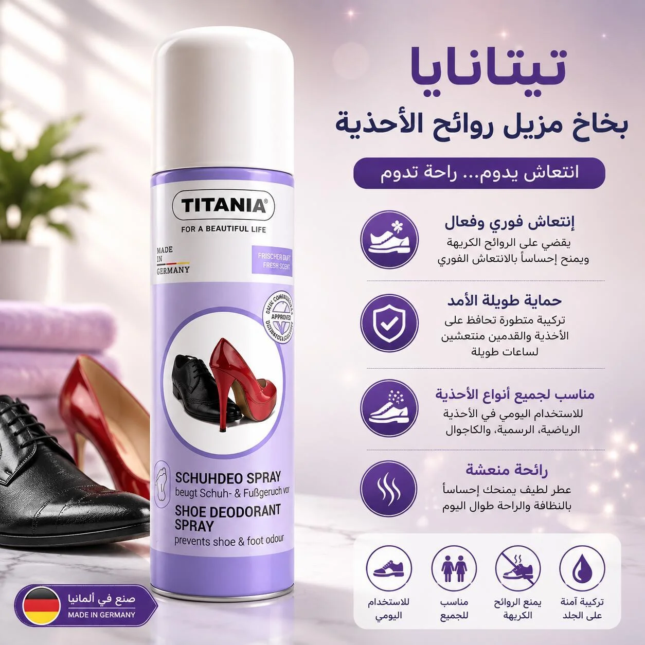 تيتانيا بخاخ معطر للأحذية 200مل رقم 16149