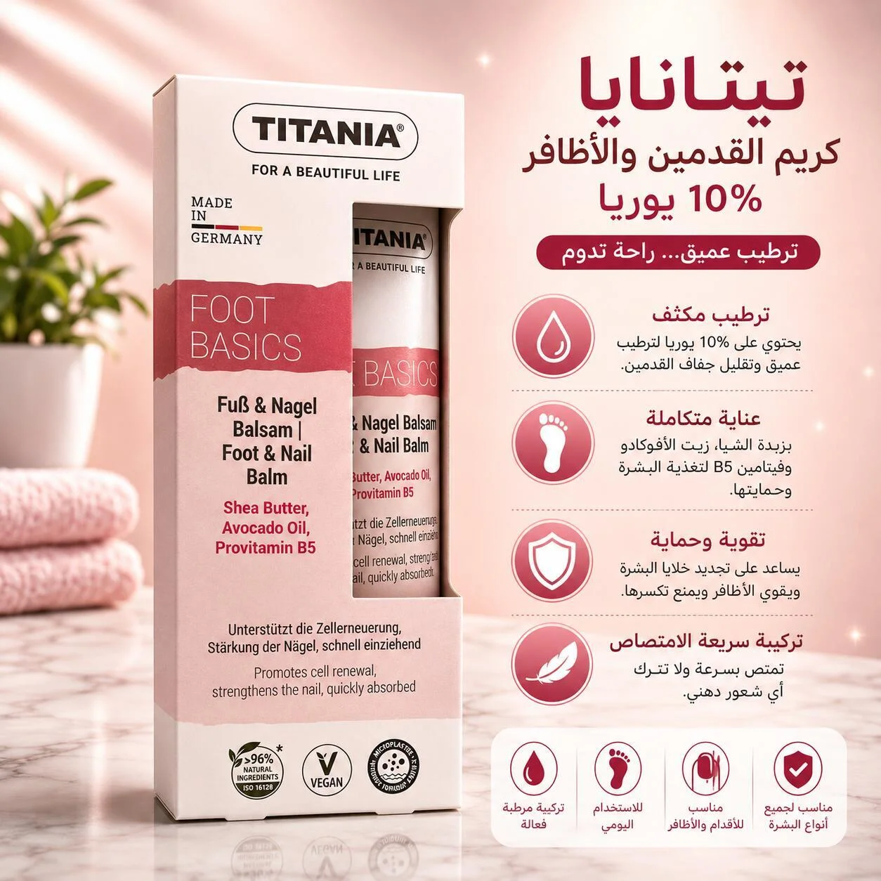 تيتانيا بلسم القدمين والأظافر 100مل رقم 16151