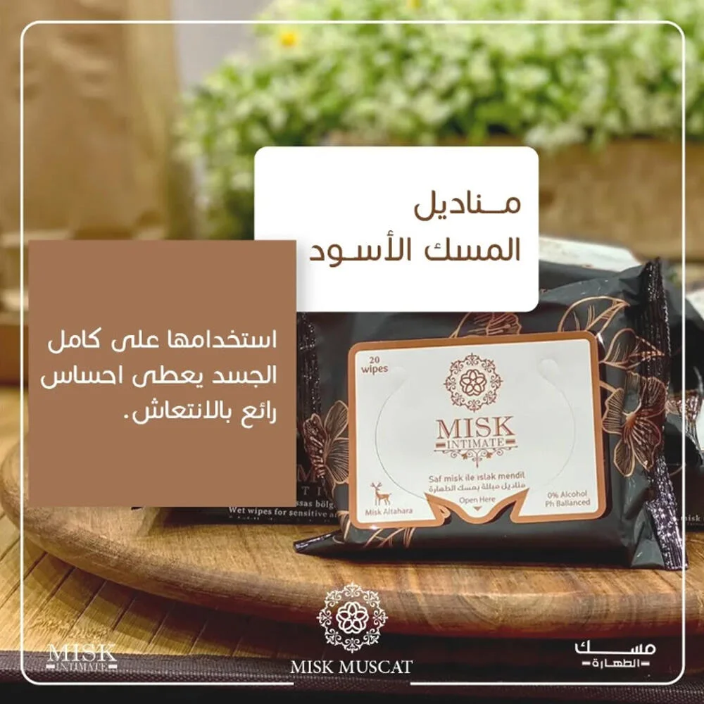 مناديل حميمية بالمسك 20 منديل رقم 6253
