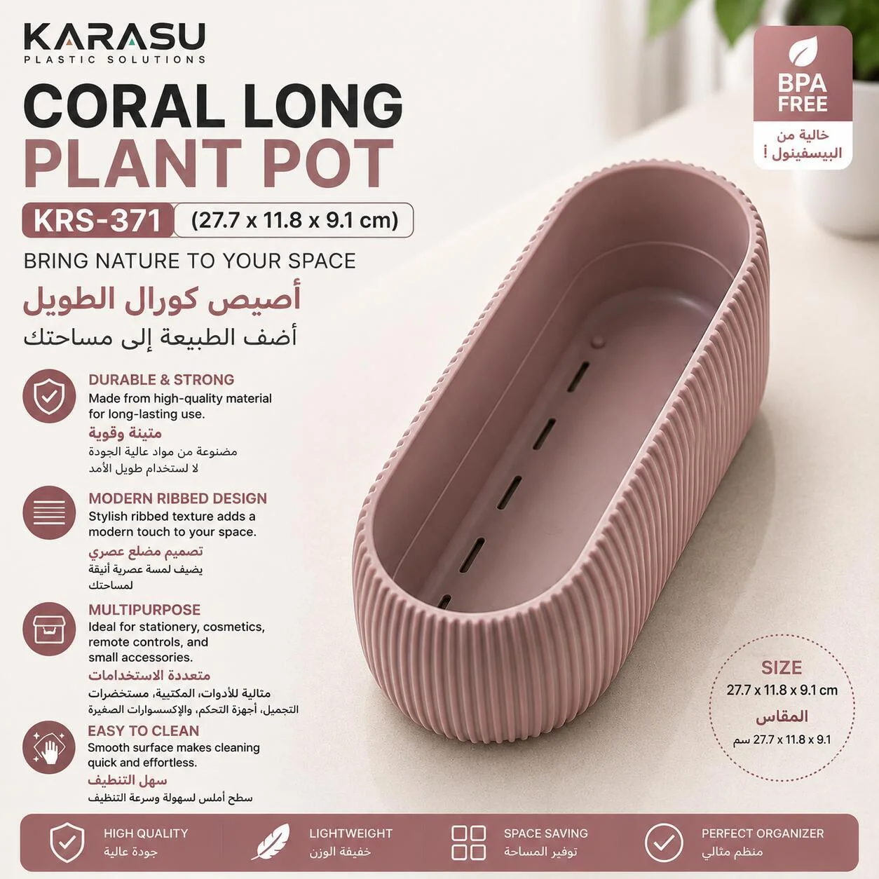 أصيص كورال طويل كاراسو KRS-371 (27.7 × 11.8 × 9.1 سم)رقم.26002