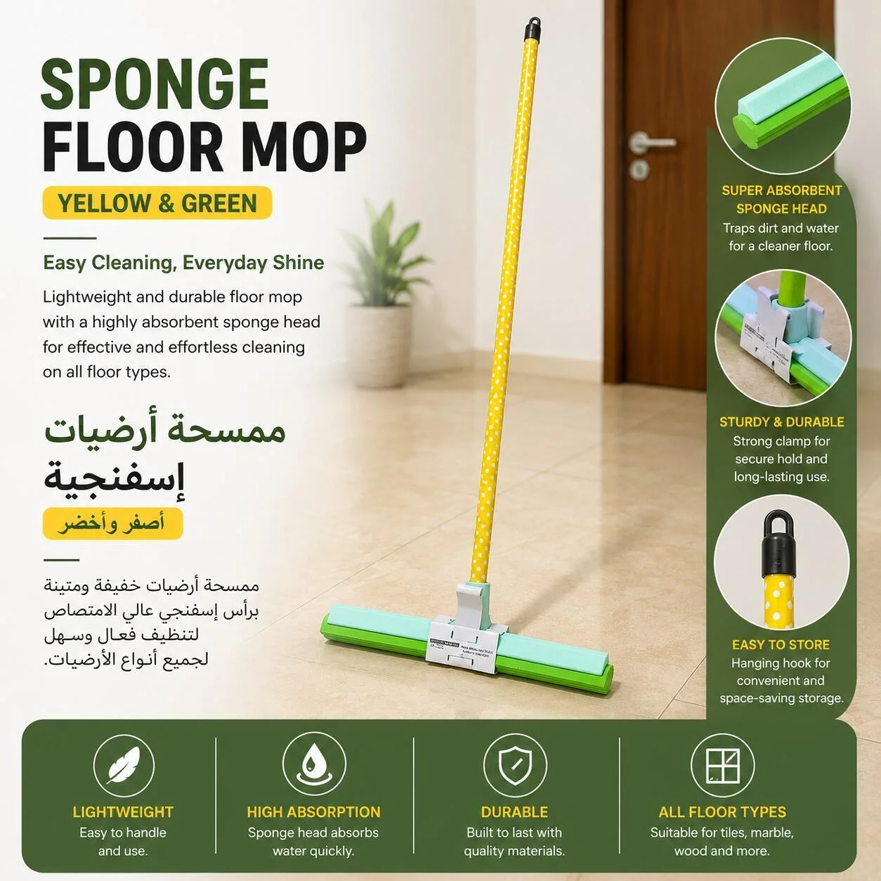 ممسحة أرضيات إسفنجية رقم.26391