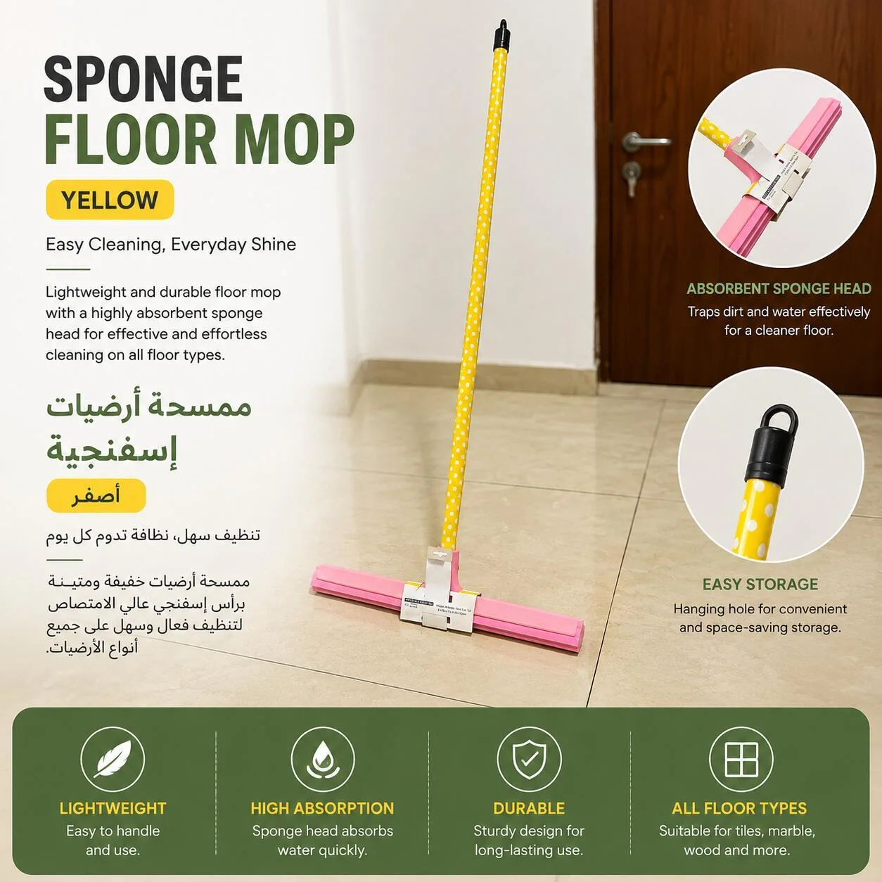 ممسحة أرضيات إسفنجية رقم.26390
