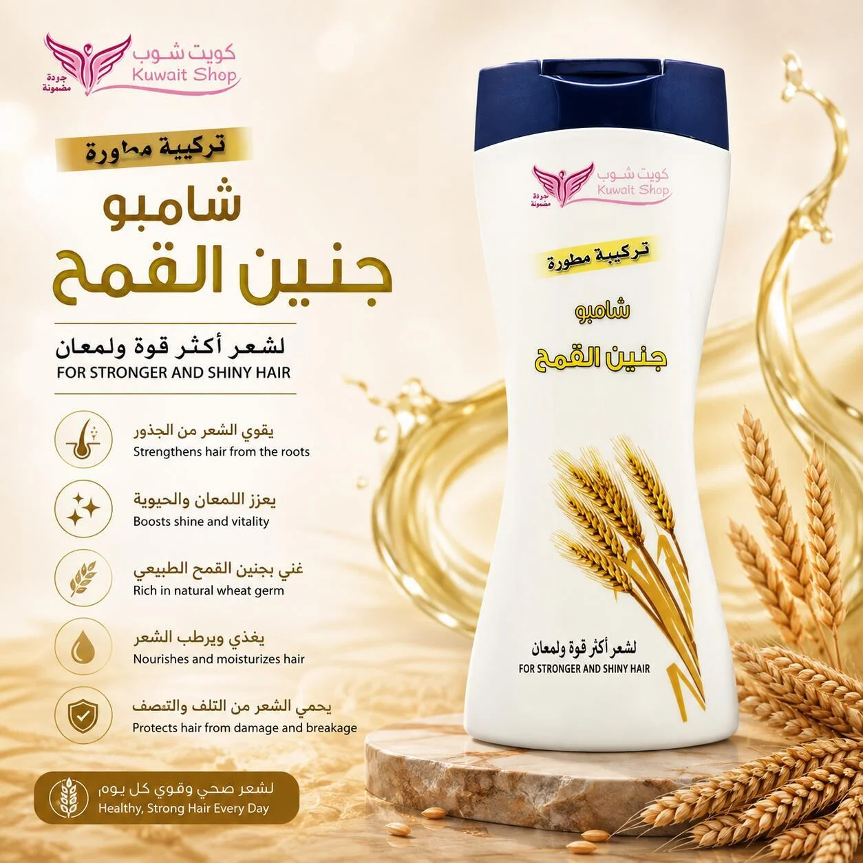 كويت شوب شامبو جنين القمح 450 مل رقم.26485