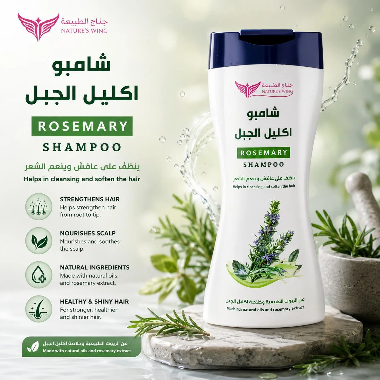 كويت شوب شامبو إكليل الجبل 450مل رقم.26484