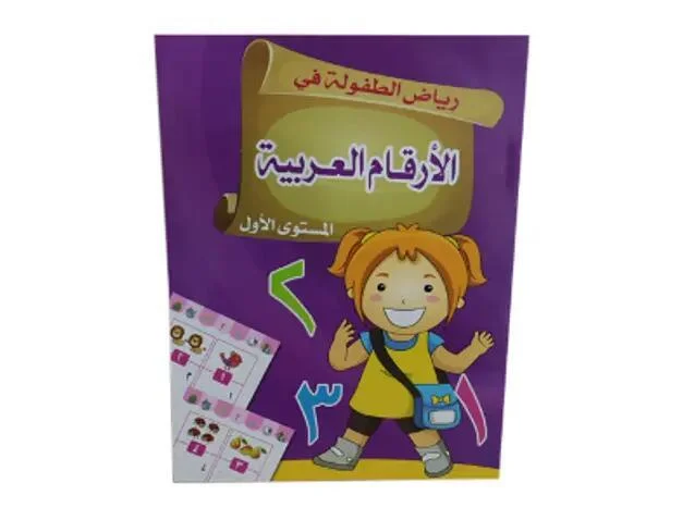 كتاب كتابة الرقم العربي رقم 1801-3 رقم.8966B