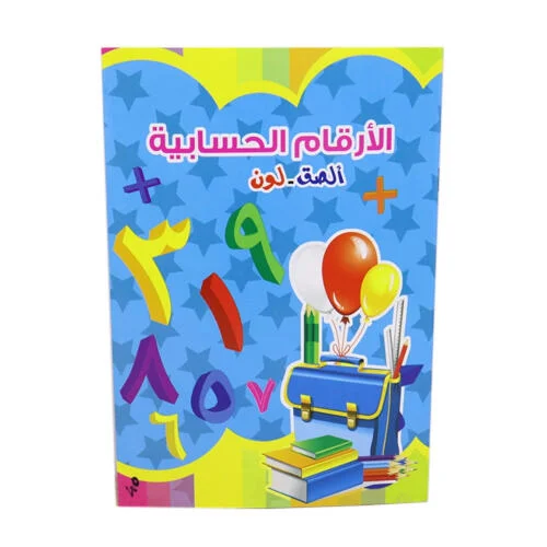الارقام الحسابية الصق لون رقم AH1534-2 رقم.3701B