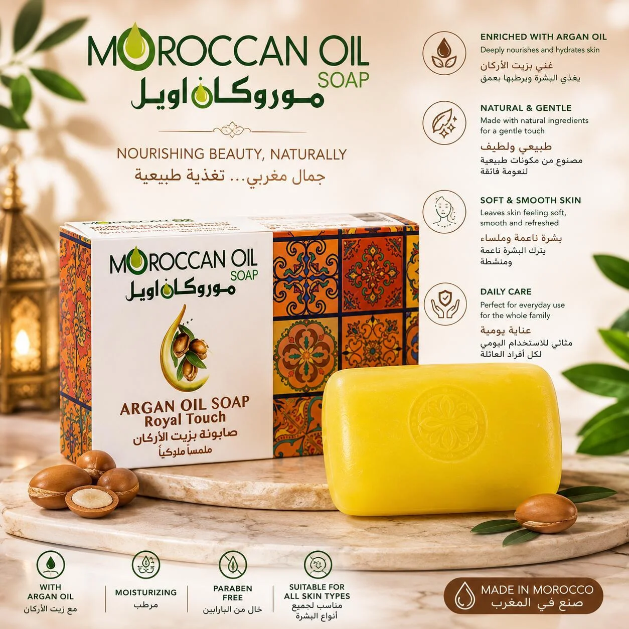 زيت الأرجان رقم.26520