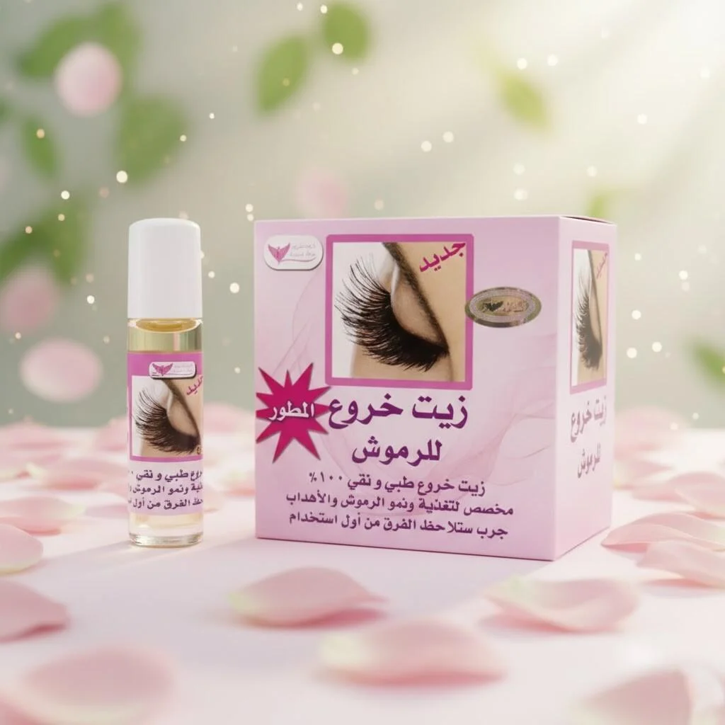 زيت الخروع لتكثيف الرموش رقم.21840